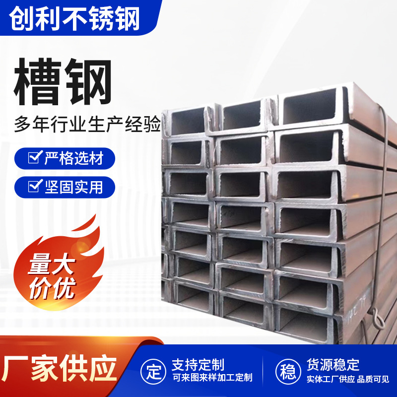 不锈钢槽钢建筑工地结构幕墙用国标焊接冲孔加工不锈钢U型槽钢