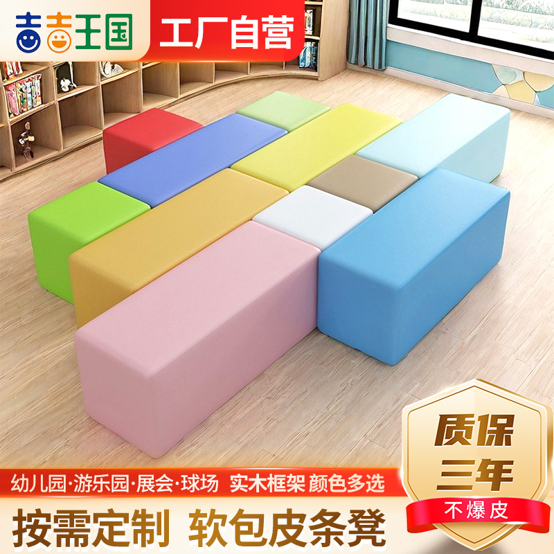 幼儿园培训机构游乐区软体长条围栏凳子方凳软包长沙发凳长排座椅