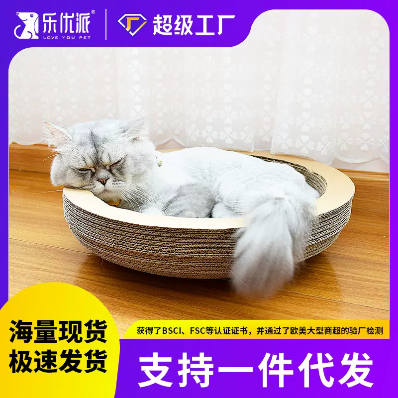 乐优派尺寸猫抓板窝纸壳猫窝宠物猫碗型瓦楞纸猫圆形猫咪磨爪玩具