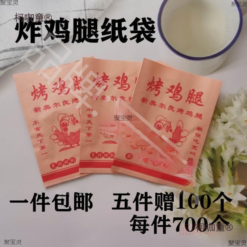 香辣鸡腿新奥尔良鸡脖翅烤鸭腿防油纸袋打包袋烤鸡打包袋纸麦太保
