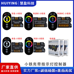 Led Controller Iron Shell High-Power Dimmer Light Strip Light Strip Light Box Monochrome Two-Color Temperature Rgbwc Light Control
