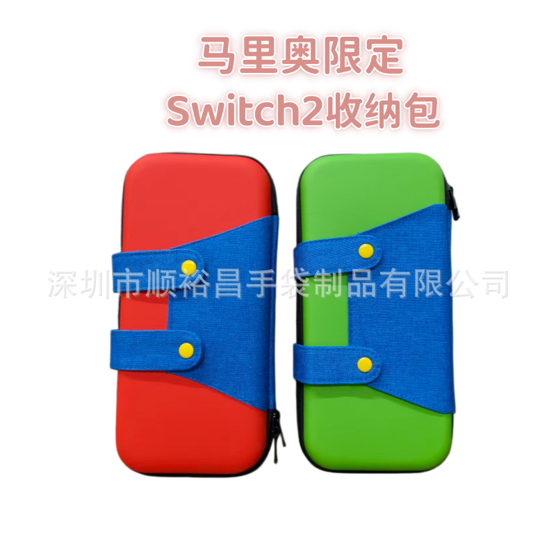 Switch2收纳包2代游戏掌机保护包OLED马里奥收纳包大容量收纳盒