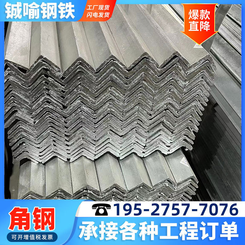 广东现货角钢 Q235黑料热轧角钢支架阁楼冲孔三角铁桥梁镀锌角钢