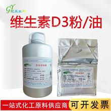 维生素D3粉 10万IU/g 维生素D3油 100万IU/g VD3油 液体