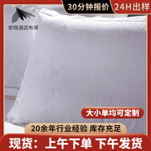 安翔星级酒店宾馆白色纯棉喷气缎格提花专用枕套床上用品厂家直销