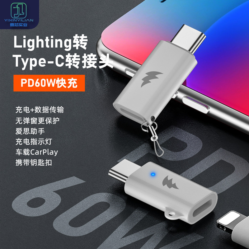 Applicable to Apple 15 adapter lightning fast charge PD60w type-c to lightning female charging adapter