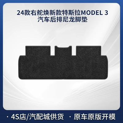 Tesla Models, Model 3 Anti-Abrasion | Modelə uyğun ayaqaltı - black-5mm-total-thickness-fabric-wrapped-edge-rear-integrated-nylon-carpet