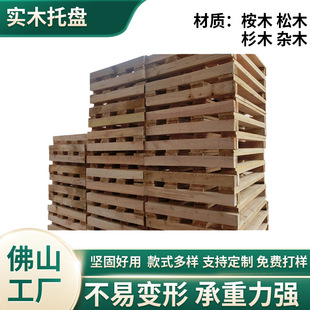 Factory Supply Solid Wood Pallet Forklift Shelf Moisture-proof Pallet Logistics Wooden Card Board Pad Warehouse Board Floor Board Wooden Pallet