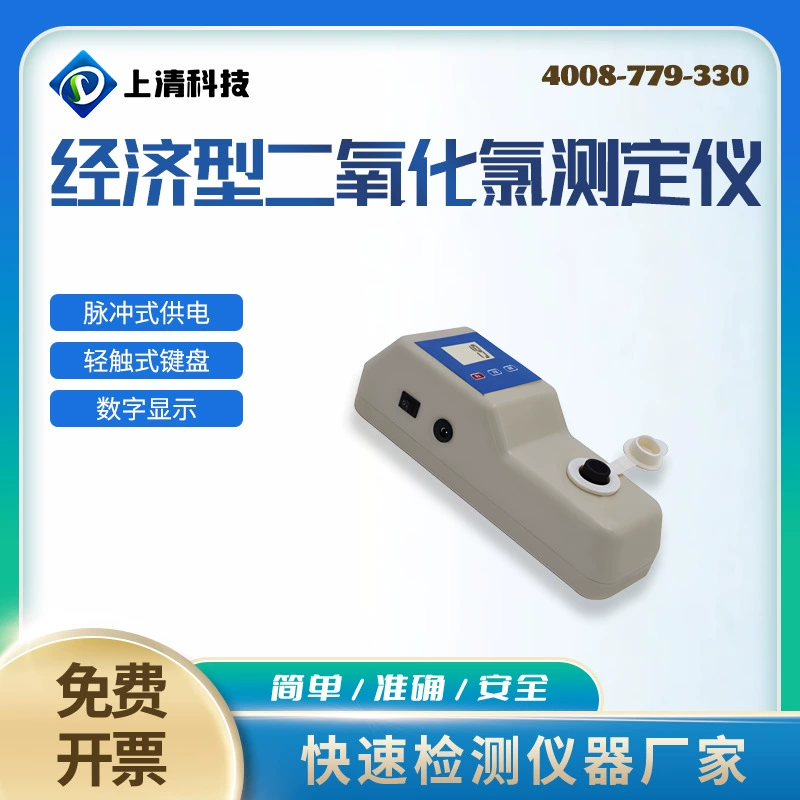 Shangqing Technology портативный экономичный детектор качества воды детектор остаточного хлора общий тестер хлора анализ мутности