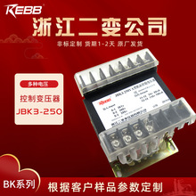 REBB 变压器 JBK3-250 500 630VA 浙江二变公司