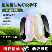 厂家新款夏季驱蚊手环儿童成人通用防蚊手环户外露营必备硅胶手环