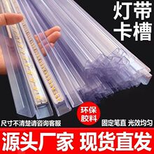 挤出厂家 LED灯带卡子卡槽通用PVC卡槽阻燃抗寒户外塑料卡槽灯条