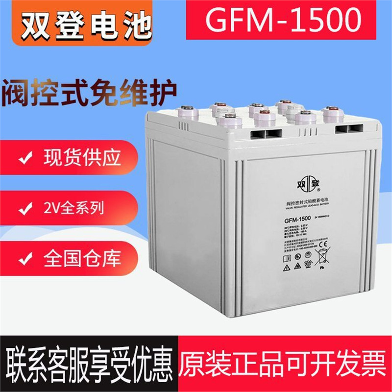 双登蓄电池GFM-1500铅酸免维护2V1500AH机房通讯太阳能储能电池