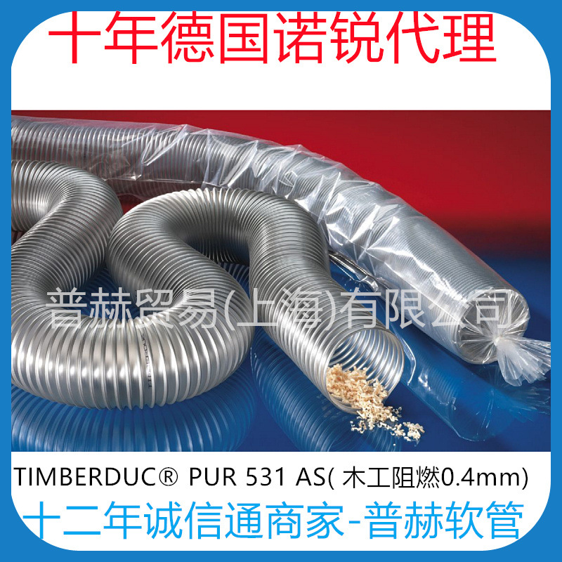 【诺锐阻燃木工吸尘管TIMBERDUC® PUR 531 AS灰色伸缩钢丝集尘管
