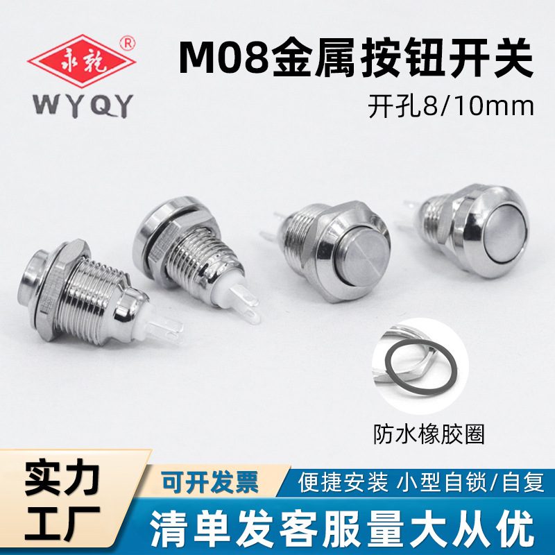 高头微型金属按钮开关8mm10mm自锁自复无灯圆形按键开关电源启动