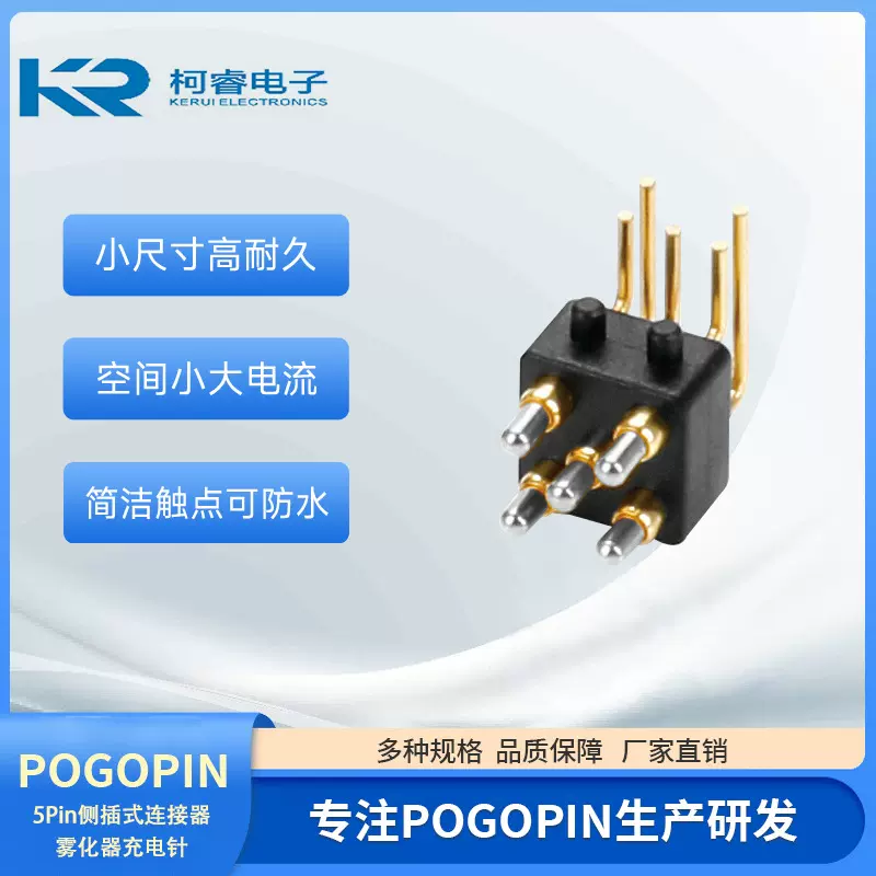5Pin侧插式2.83间距PogoPin连接器公端雾化器充电针弹簧探针电极