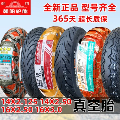 Chaoyang tire 14X2.50/2.125 electric car tire 16X2.50 Scooter 16x 3.0 vacuum steel wire tire (Elektrikli avtomobil şinləri)