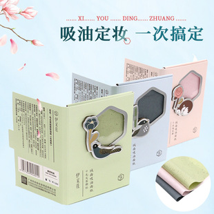 Yicai Lian Facial Oil-Absorbing Paper Facial Oil Control Cleaning Ancient Style National Style Portable Linen Refreshing Oil-Absorbing Facial Paper Wholesale