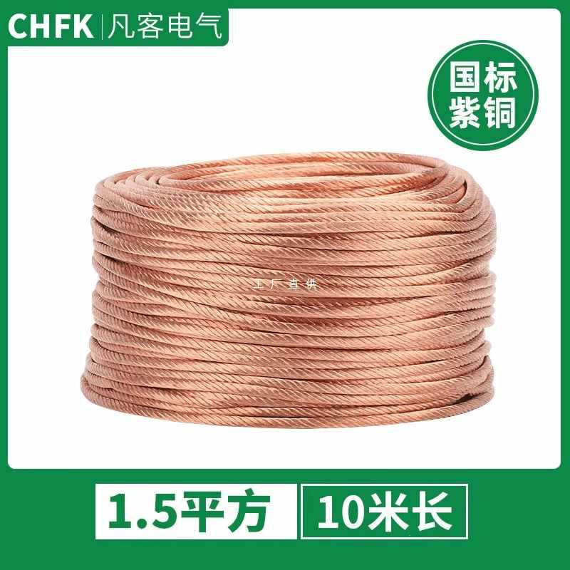 ✅加塑铜绞线国标透明软铜线高压接地线紫铜编织带软连接导电带10