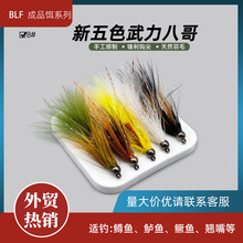 BLF1079新武力八哥 饰带飞蝇钩 仿生飞钓路亚虹鳟管理场鳟鱼鲑鱼