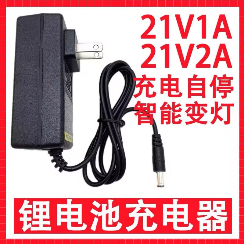 21V1A Lithium Battery Charger Wireless Car Wash Water Gun Round Hole Universal Electric Wrench Electric Drill Electric Hammer Angle Grinder