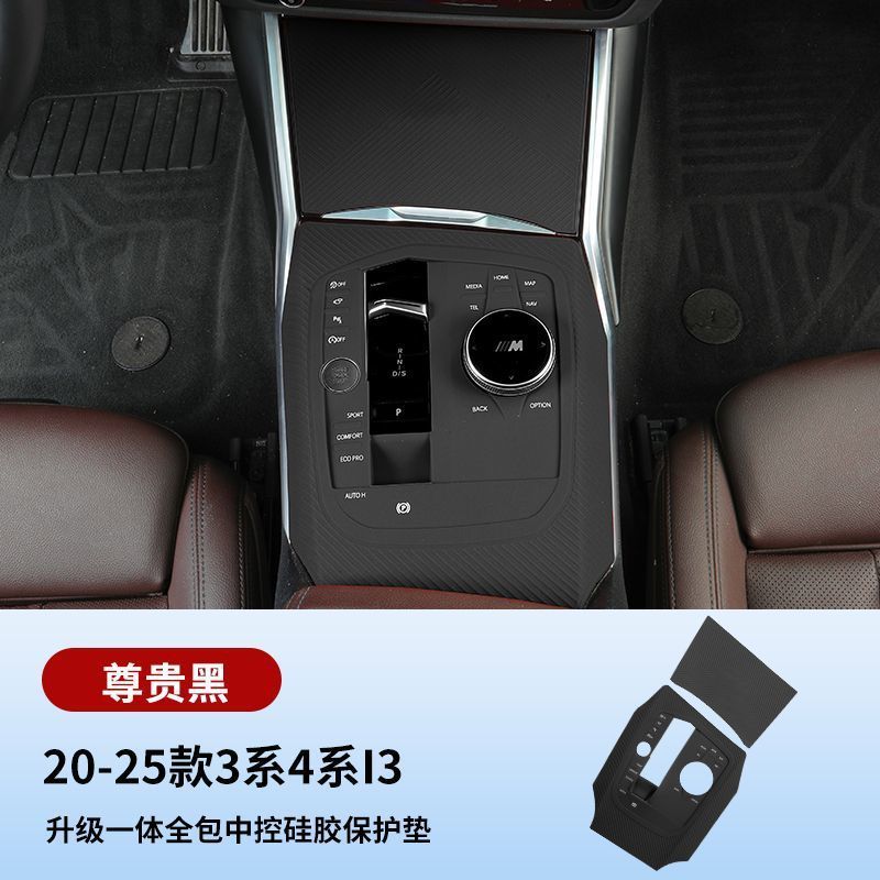 適用3系i34系325Li330Li中制御シリカゲルボタンパネル保護パッド滑り止め車内改造部品|undefined