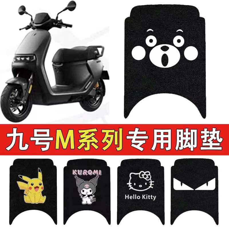 Suitable for No.9 M95C Electric Vehicle Foot Pads m Series M85C/M80C Waterproof and Anti-Slip Foot Pedal Pad Accessories