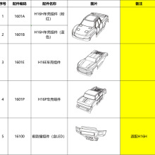 美嘉欣H16 16208遥控车车壳防撞件支架摆臂车轮转动铁轴电机齿1