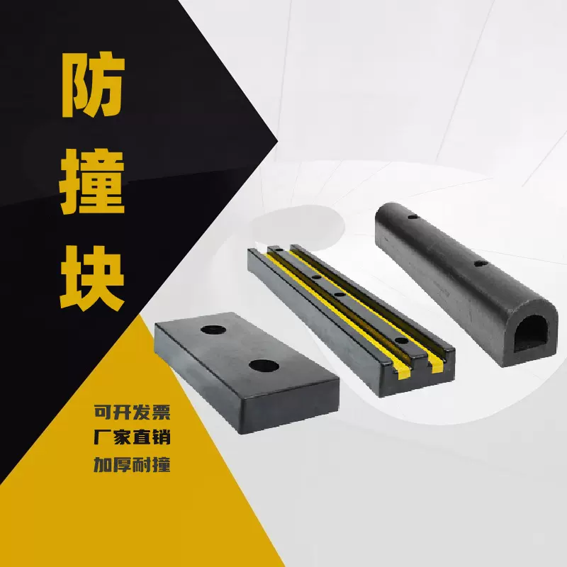 橡胶货车防撞条物流卸货平台防撞块D型码头护舷墙面保护垫缓冲块