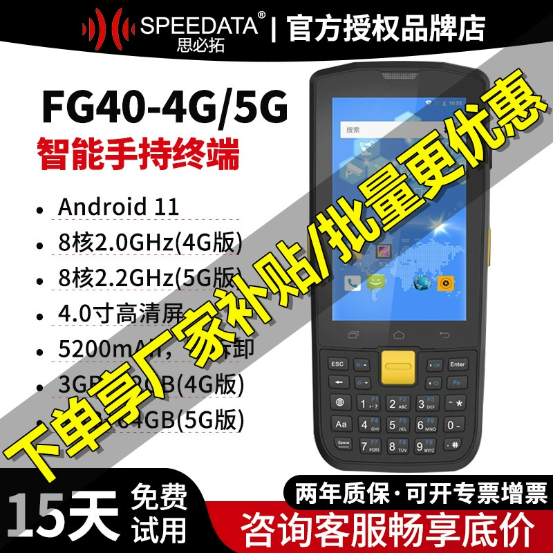 Ручной терминал SPEEDATA Sibitutel FG40, 2D сборщик данных для логистики и экспресс-сканирования