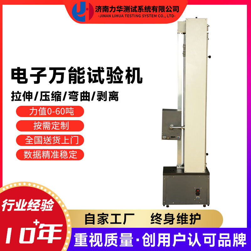 力华 铁丝拉伸强度测试仪 格宾网拉力试验机