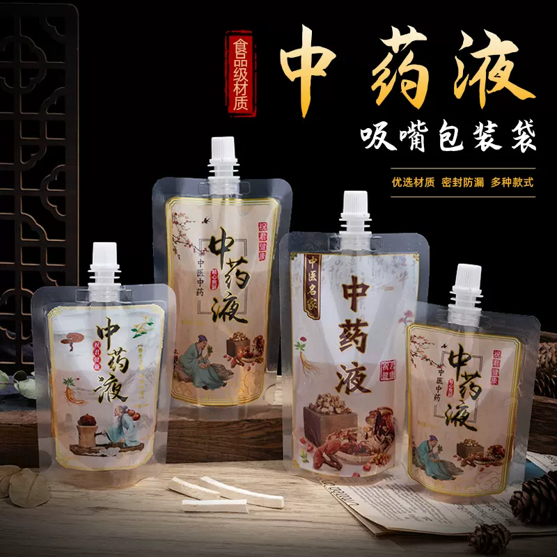 中药袋液体包装袋子一次性豆浆吸嘴袋养生汤透明封口袋便携式外带