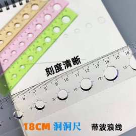 2025透明直尺子带波浪线小学生专用格尺多功能洞洞尺18Cm直尺