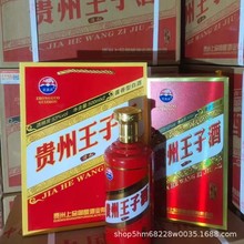 贵州王子酒红色经典53度酱香型500ml*6整箱白酒蓝色经典纯粮批发