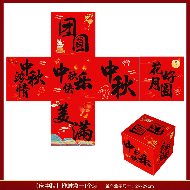 国庆节氛围场景布置中秋节装饰摆件地堆盒子商场珠宝店铺活动门店|undefined