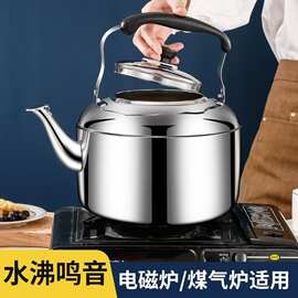 不锈钢烧水壶家用鸣音壶煤气燃气电磁炉煲水壶大容量茶水壶汤壶