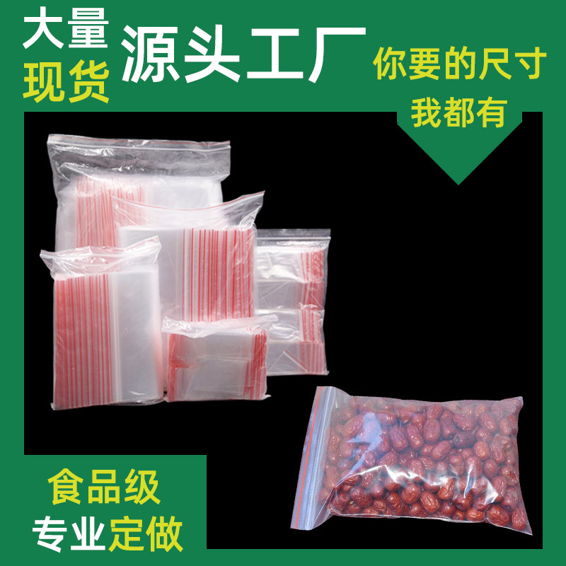 现货 pe自封袋 透明塑料封口袋防尘密封袋食品级收纳自封袋可批发