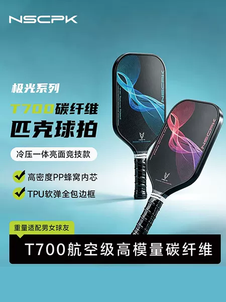 T700 carbon fiber pickleball racket, lightweight and portable for competition, factory wholesale