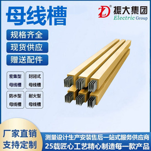 Customized Waterproof and Fireproof Intensive Busbar Channel Closed Plug-In Cast Low-Voltage Copper Bar Aluminum Bar 400A-6300A