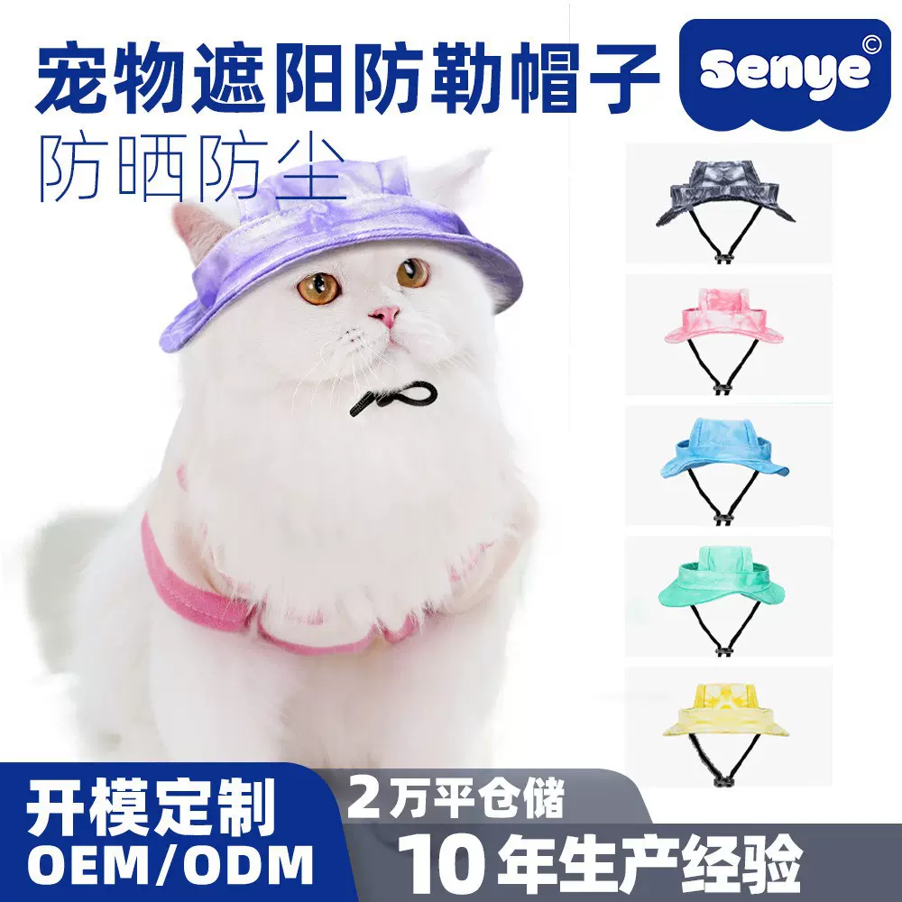 森烨狗狗猫咪遮阳防勒帽子防脱露耳朵可调节绳扣宠物用品宠物头饰