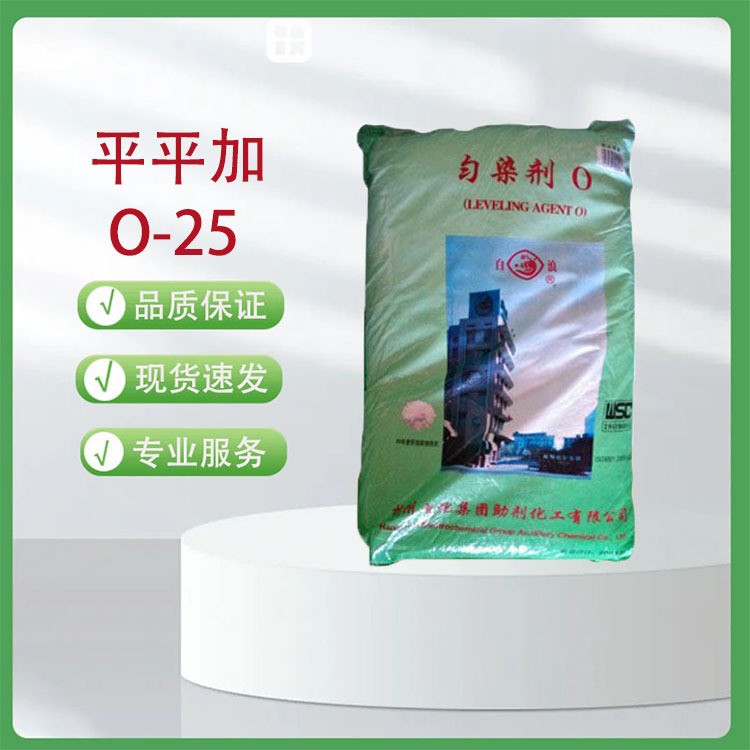 现货供应匀染剂 平平加o-25 金属增溶剂 玻璃纤维乳化剂
