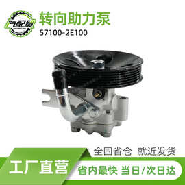 适用现代途胜索纳塔伊兰特 57100-2E100 转向助力泵