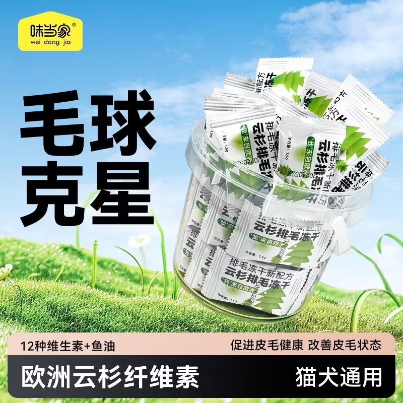 味当家冻干猫零食云杉排毛冻干鸡肉猫咪零食毛球克星猫草化毛球片