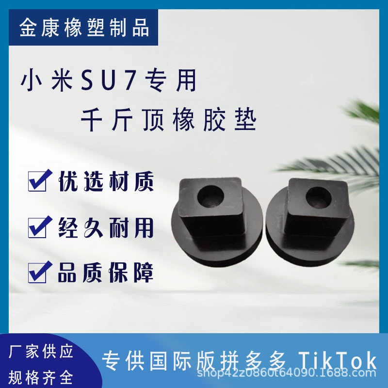 Трансграничная внешняя торговля специализируется на автомобильных резиновых подушечках Xiaomi SU7 с 0kg верхними подъемными резиновыми подушечками и четырьмя неткаными подушечками для ног в упаковке.