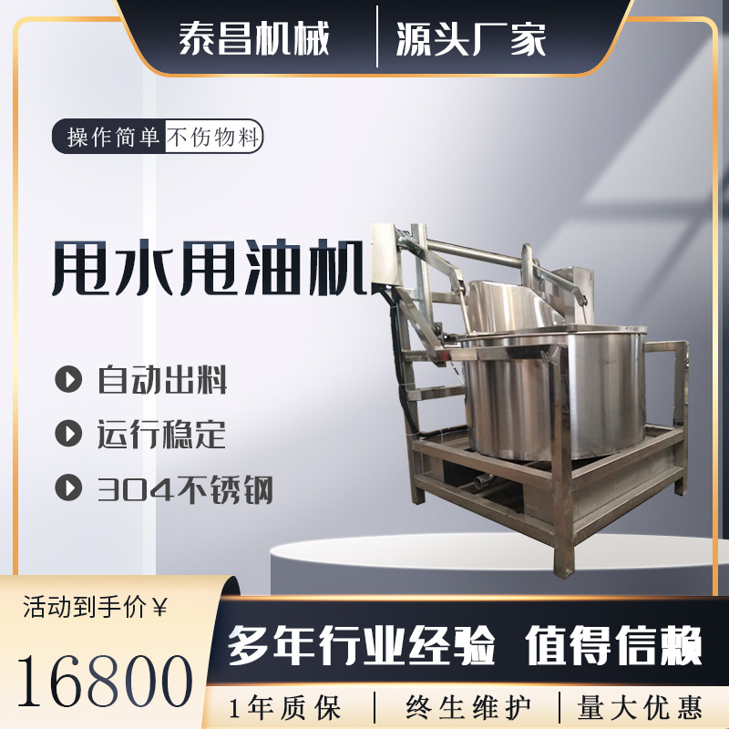 炸鱼皮脱油机不锈钢萝卜干脱油脱水机油炸食品残渣脱油机沥油机