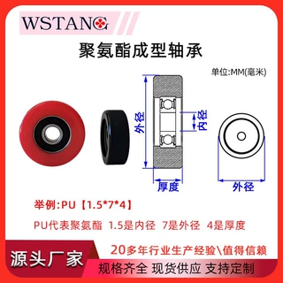 WSTANG加工定制PU聚氨酯包胶轴承外螺纹带螺杆滚轮静音滑轮防静电