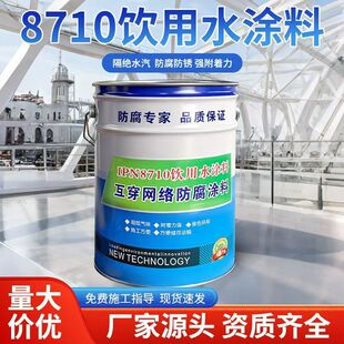 IPN8710���ˮ�����T���ԁ�ˮ�ܵ��ˮœʳƷ���������͸��g