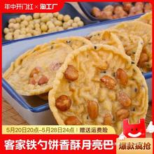 梅州客家特产铁勺饼江西月亮巴锅巴饼传统小吃糕点油炸休闲咸香