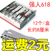 不锈钢指甲钳强人指甲剪 618 大号指甲刀平口斜口指甲刀2元店货源