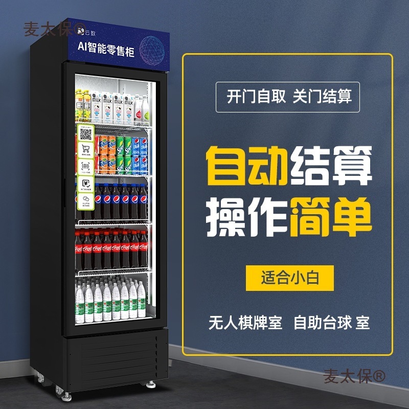 大厅自动售货机智能扫码自助开门柜AI智能货柜无人售货柜贩麦太保